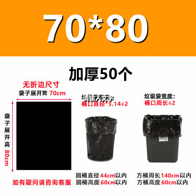 50个装大号垃圾袋70x80塑料袋黑色厨房物业环卫分类家用商用清洁