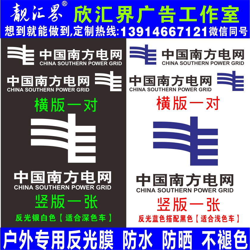 中国南方电网车贴 logo 广告 商标标志防水防晒反光贴纸 /水晶贴