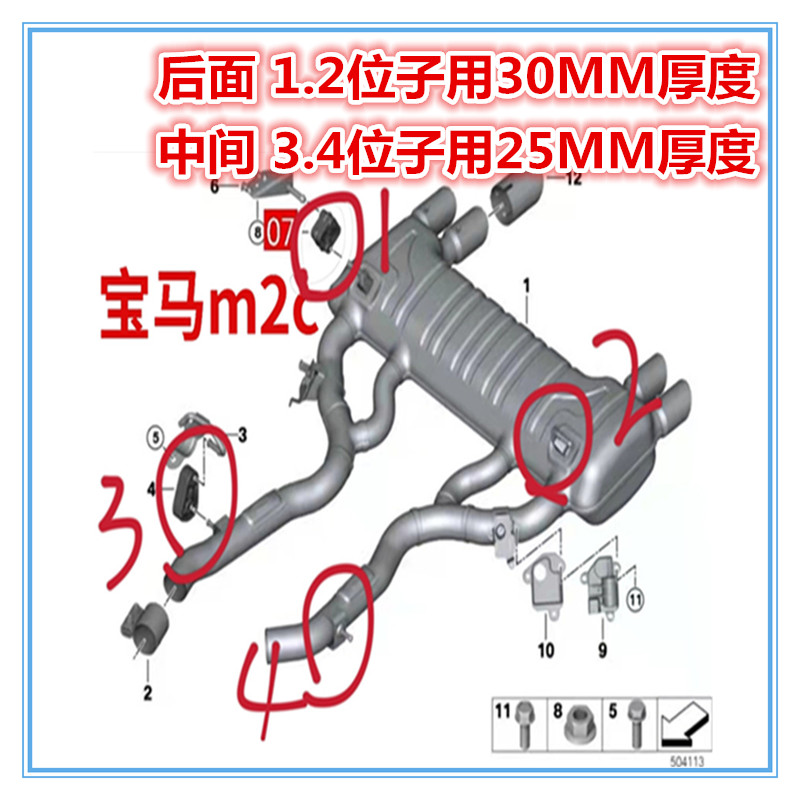 台湾MW汽车改装内带双钢圈适用于宝马车 X3 X5 M2 M2C 排气管吊耳