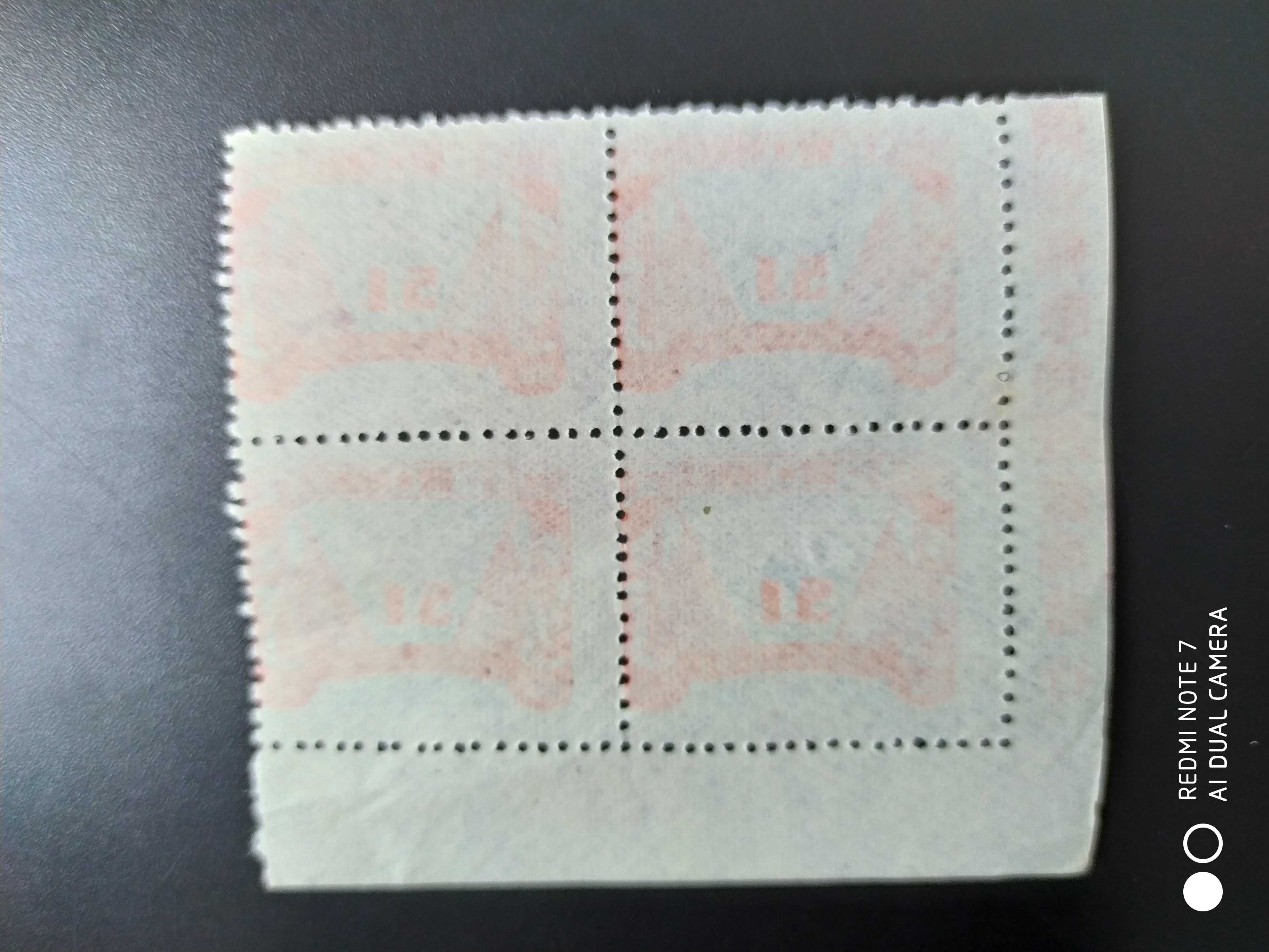 东北区五一国际劳动节邮票1新四方连（直角边齿孔大移位）