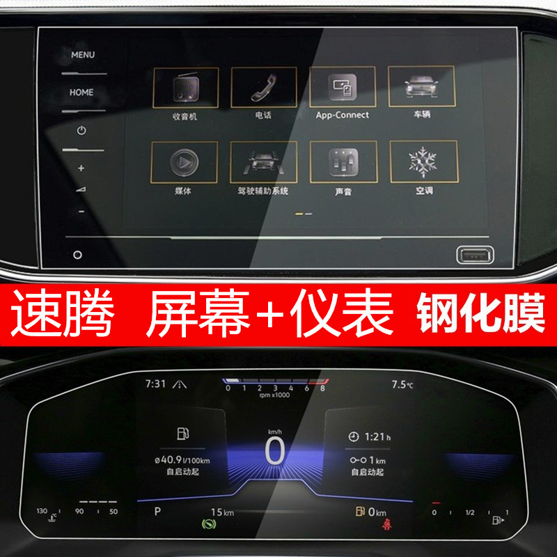 2022款大众新速腾仪表盘钢化膜超越版中控导航显示屏幕贴膜改装饰