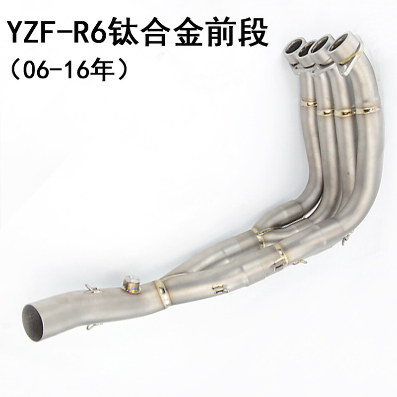 摩托车改装 06-16 17-21年 R6不锈钢前段YZF-R6钛合金前段排气管