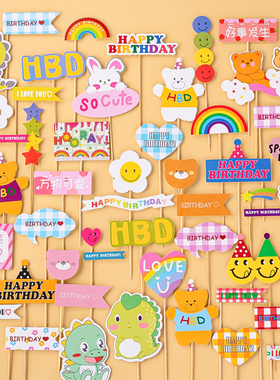 网红韩式ins风烘焙蛋糕装饰生日快乐插牌生日派对甜品台卡通插件
