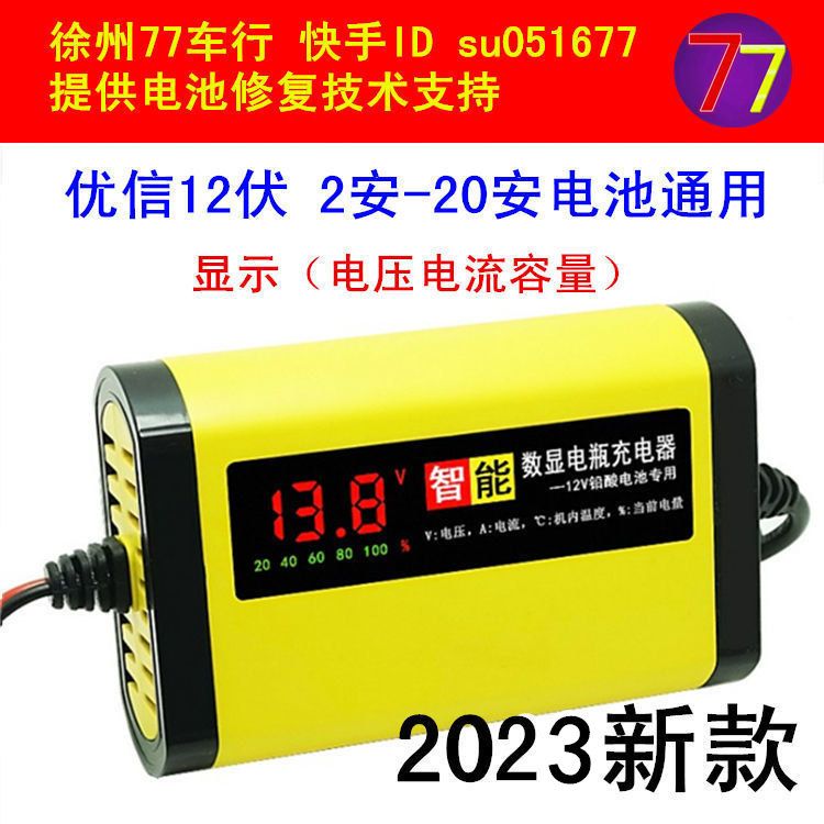 数显优信充电器12v2A6安干水电瓶蓄电池摩托车启动电瓶12安20安