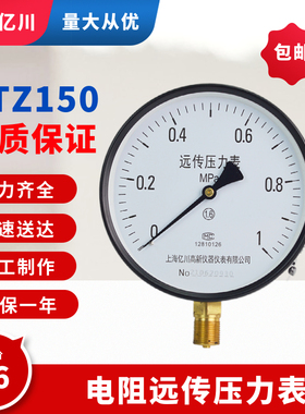 上海亿川YTZ150电阻远传压力表1MPA恒压供水变频器远程压力传感表