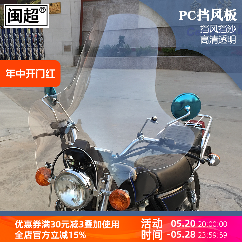 闽超适用于铃木125/150圆灯风暴太子摩托车挡风板 风挡前挡风玻璃