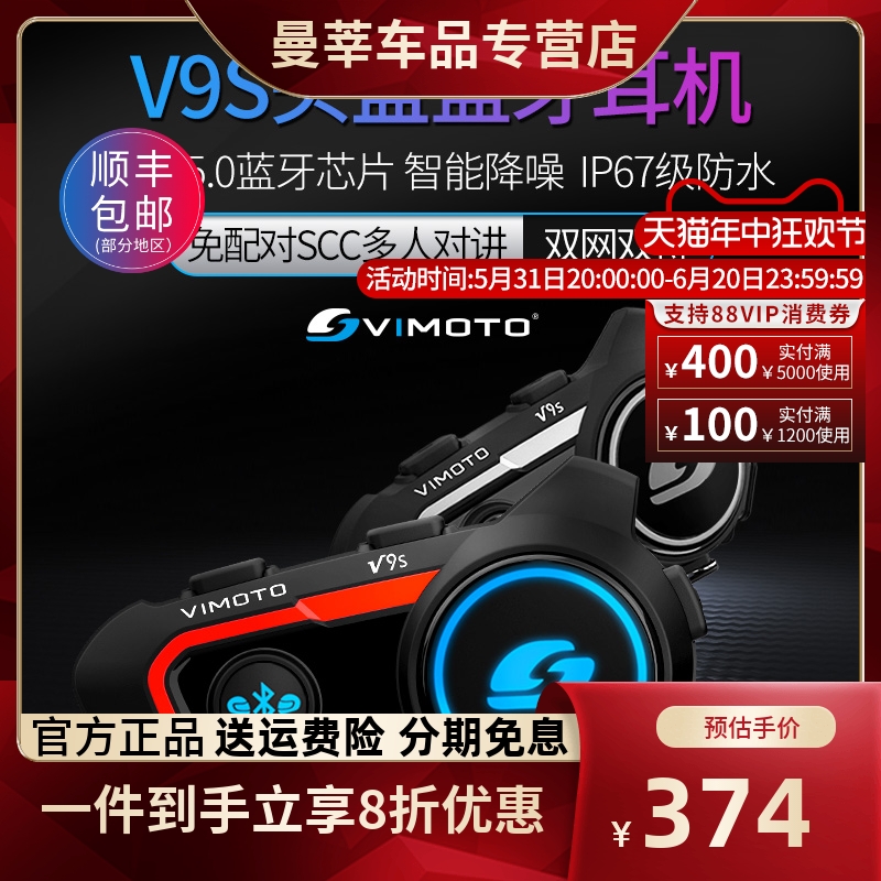 维迈通V9SV9X蓝牙耳机摩托车头盔蓝牙耳机无线防水JBL单元v10 V8S