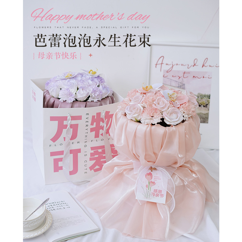 母亲节礼物花束送妈妈实用闺蜜的生日香皂玫瑰花康乃馨永生花礼盒