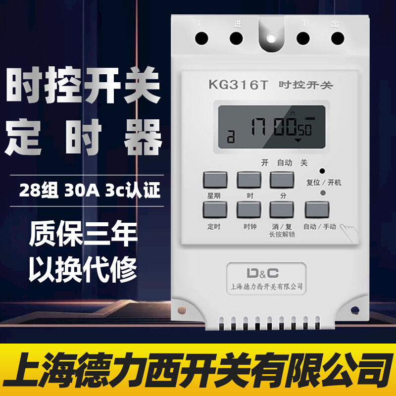 定时器KG316T微电脑时控开关220v路灯广告牌时间控制器全自动断电