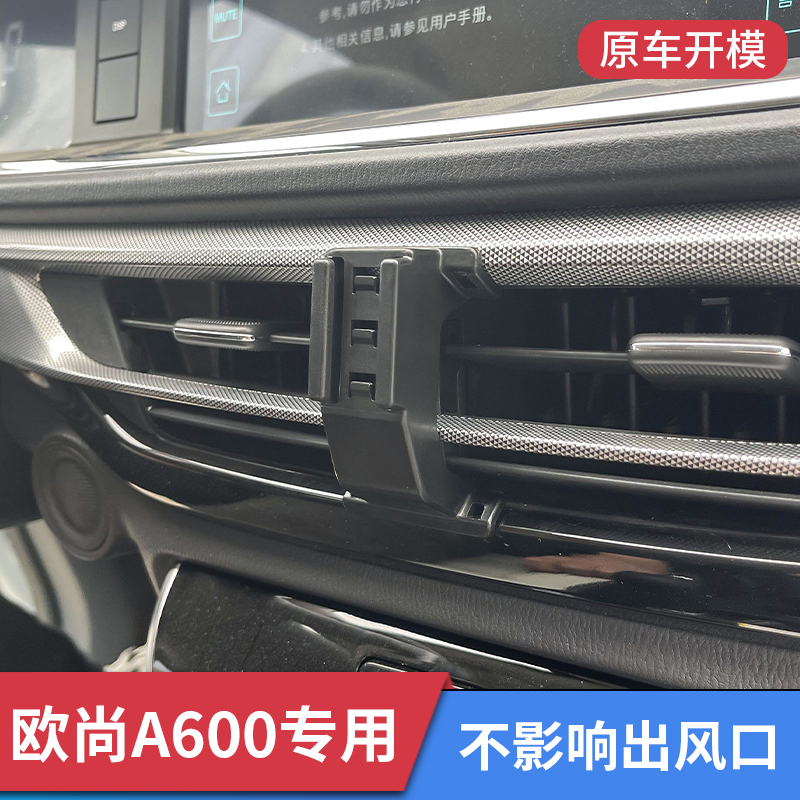 凯程长安欧尚A600/A600EV专用车载手机支架汽车内导航固定支撑架