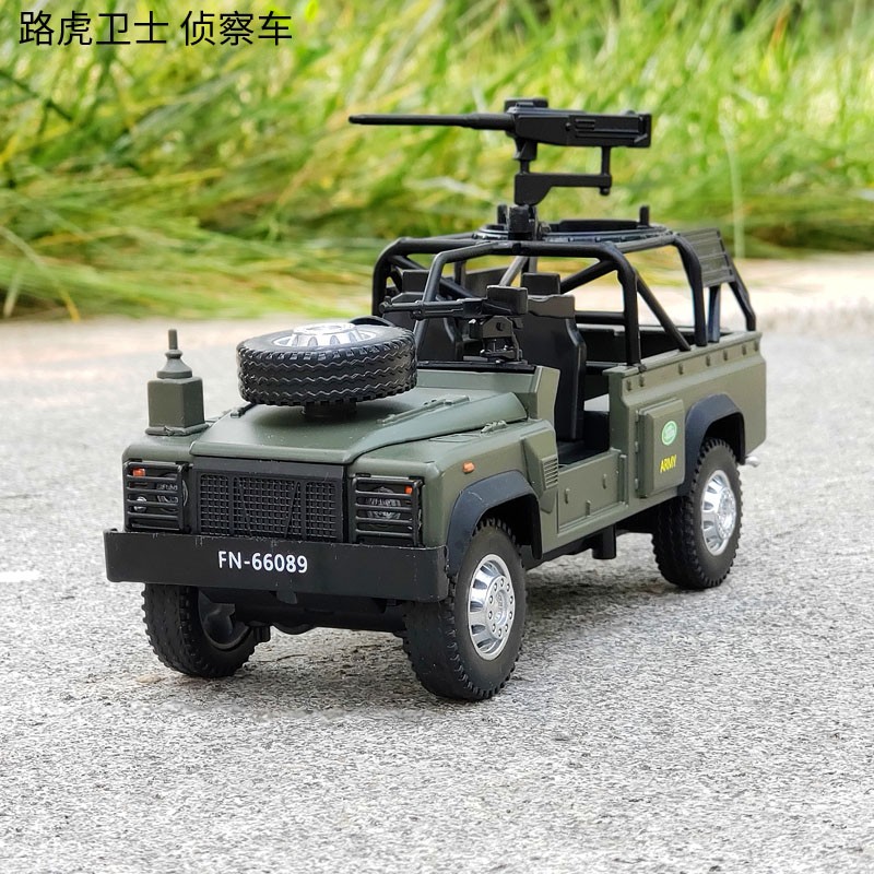 1/32路虎卫士侦察车合金汽车模型声光回力玩具越野装甲军事特种车