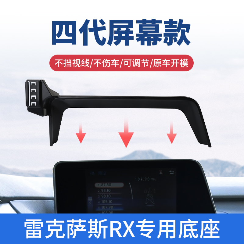 16-17款雷克萨斯RX车载屏幕支架手机支撑架汽车专用固定导航底座