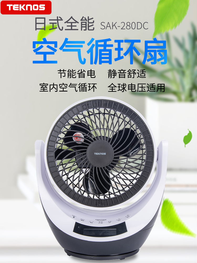 日本原版TEKONS空气循环扇遥控静音舒适台式节能小型宿舍办公风扇