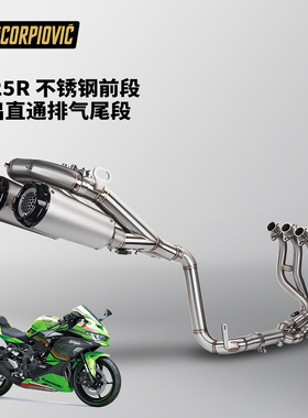 摩托车改装 适用ZX25R不锈钢前段+双出直通尾段套装 高性能排气管