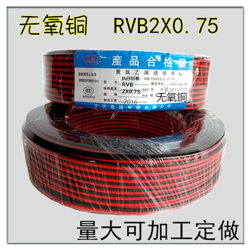 纯铜RVB2芯0.75 1 1.5平方平行线并线监控红黑电源线音响喇叭线