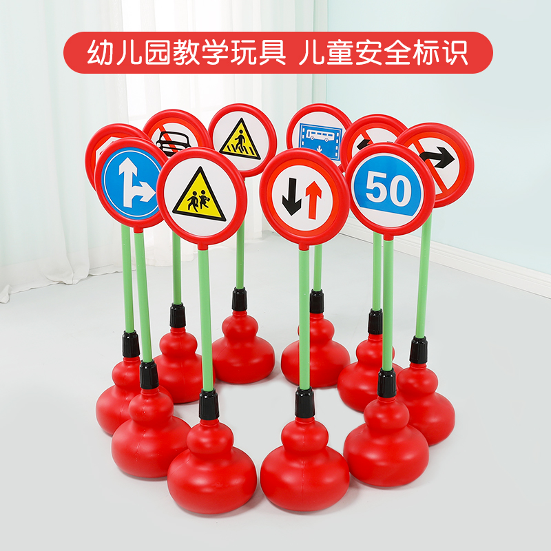 儿童葫芦交通标志牌玩具幼儿园教学红绿灯安全标识塑料人行道标识