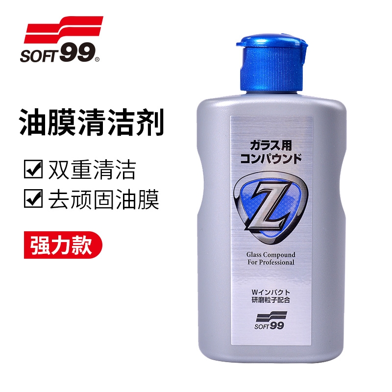 SOFT99油膜清洁乳前挡风玻璃树胶虫胶雨刮器清洗油膜去除剂强力油