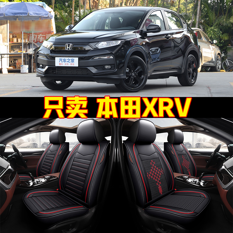 2021款2020年本田XRV 1.5L/1.5T专用汽车座套四季通用全包围坐垫