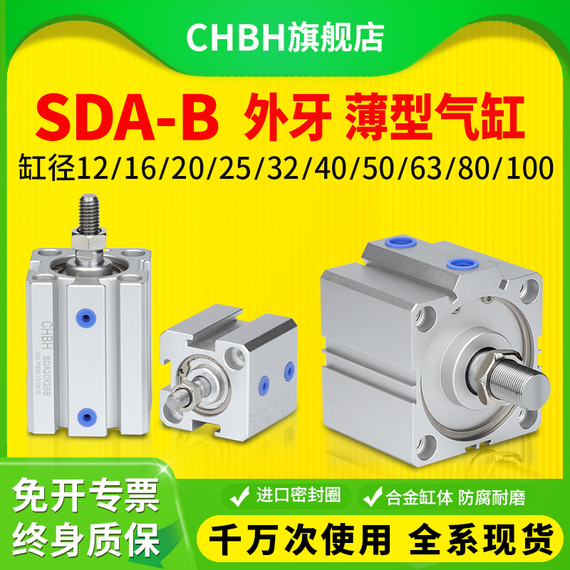 气动活塞式小型外牙薄型气缸SDA32/16/20/25/40/50/63/80-30-15B