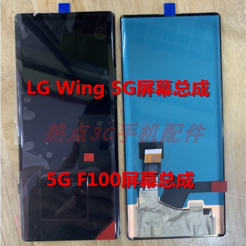 LG WING屏幕总成 wing 5G手机内外屏 F100旋转双屏幕液晶屏显示屏