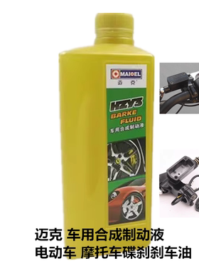 电动车摩托车上泵碟刹油刹车油汽车用合成迈克制动液刹车泵液压