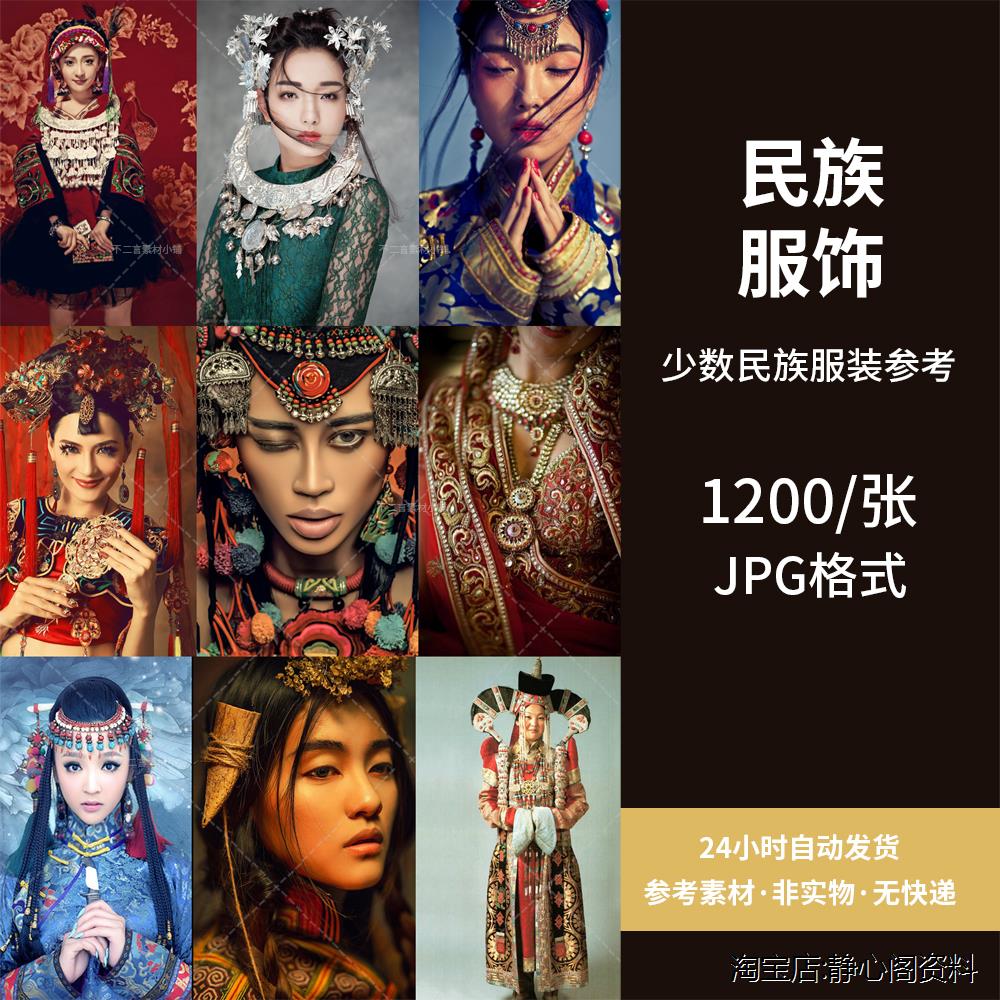 中国风少数民族服装衣服图片参考cg绘画插画人物角色服饰设计素材
