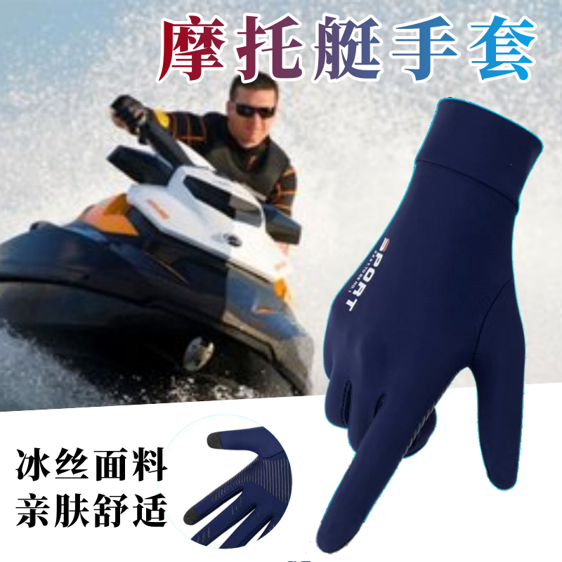 摩托艇手套夏季冰丝防晒薄款防滑户外钓鱼骑行专用男女外卖露两指