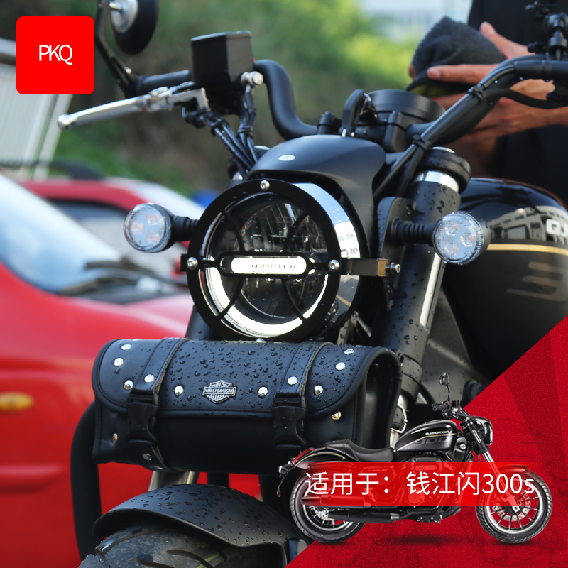 PKQ 适用于钱江QJMOTOR 闪300改装前大灯罩 摩托车改装配件猪头罩