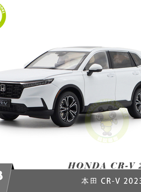 1/18 全新 HONDA CR-V原厂东风本田CRV车模型 2023款合金汽车模型