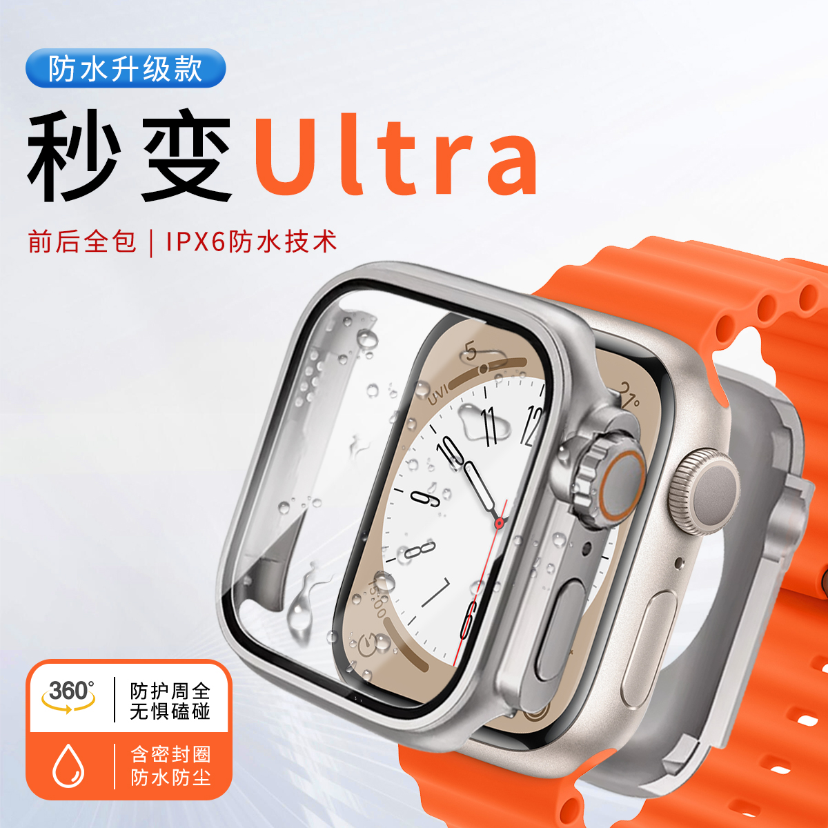 防水秒变Ultra 49 适用apple watchs9苹果手表保护壳保护膜iwatch保护套applewatch壳膜一体series7/8表带