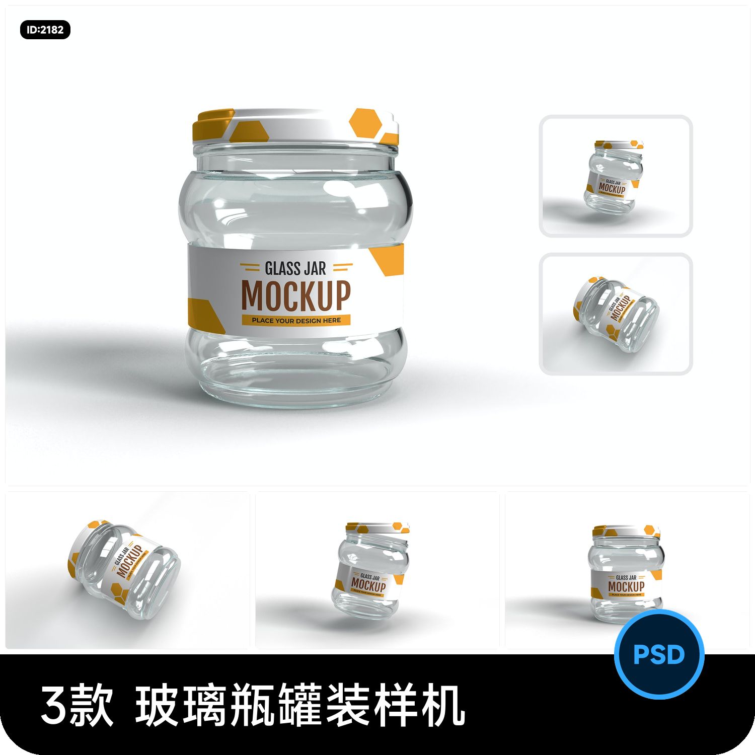 辣椒酱果酱玻璃瓶罐装logo包装设计VI效果图智能贴图样机PSD素材