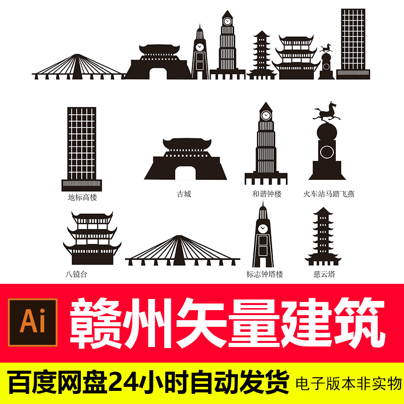 赣州城市标志建筑地标剪影赣州会展背景旅游景点AI矢量素材
