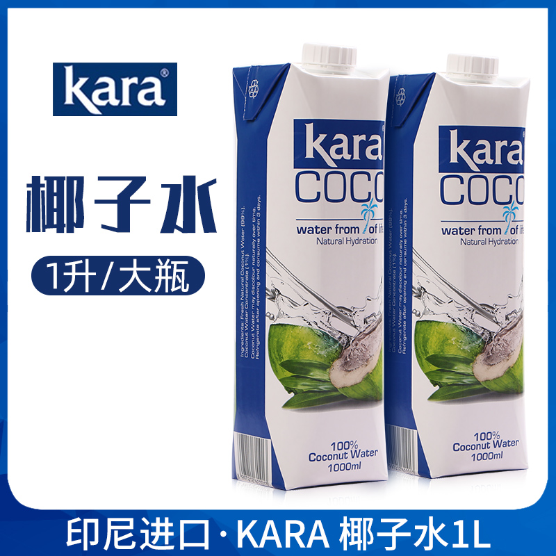 印尼进口Kara coco椰子水1升/大瓶纯椰子汁天然饮料奶茶餐饮
