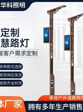城市智慧路灯5G基站显示屏充电桩监控多功能物联网路灯杆生产厂家