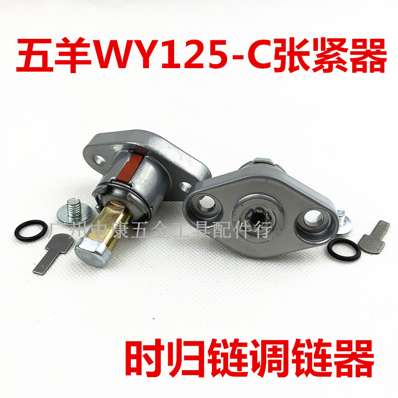 适用于WY125 摩托车小链条涨紧器 时规链张紧器 调链器 调节器