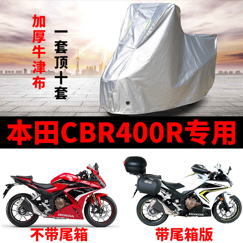 适用本田CBR400R摩托车专用防雨防晒加厚遮阳防尘牛津车衣车罩套