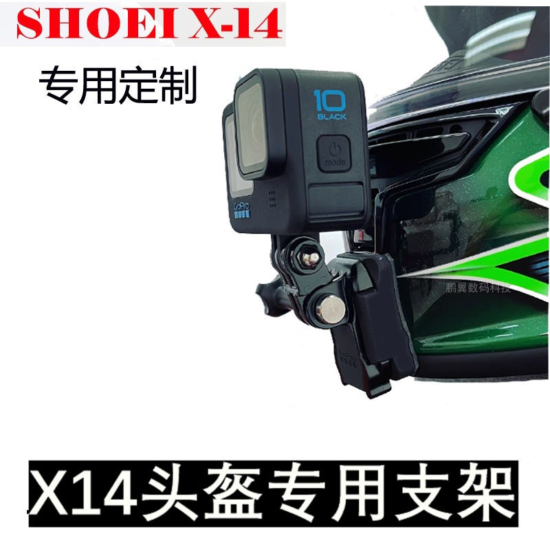 运动相机头盔下巴支架SHOEI X14摩托车头盔定制铝合金Gopro支架