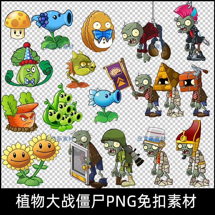 PNG免扣植物大战僵尸游戏电脑花朵图片插画图标图案PS设计素材