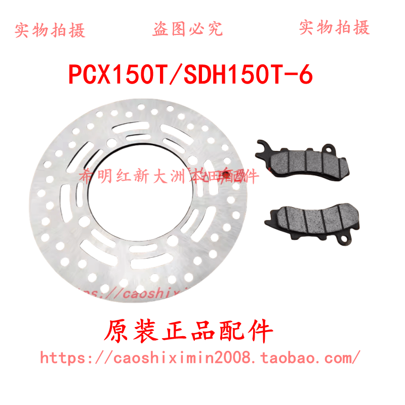 新大洲本田摩托车配件PCX150T使用前刹车盘刹车片进口配件实物图