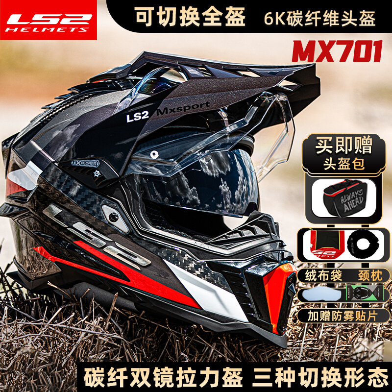 新款LS2碳纤维越野拉力盔摩托车头盔男女机车四季全盔防雾双镜片M