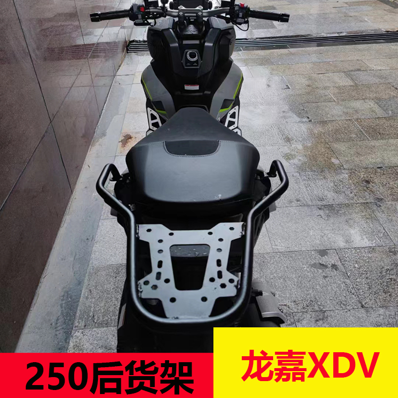 推荐适用于龙嘉XDV250踏板车摩托车后货架安装尾箱改装后货架尾架