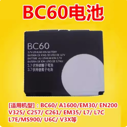 适用摩托罗拉BC60 L7 A1600 L72 E8 L71 EM30 C261 C257 EM35电池