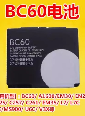 适用摩托罗拉BC60 L7 A1600 L72 E8 L71 EM30 C261 C257 EM35电池