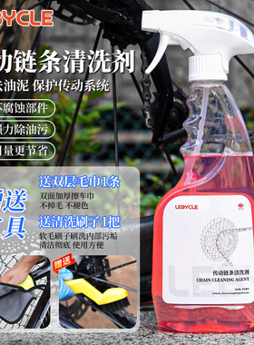 自行车链条飞轮清洗剂摩托车清洗工具齿轮车链保养润滑去污清洁剂