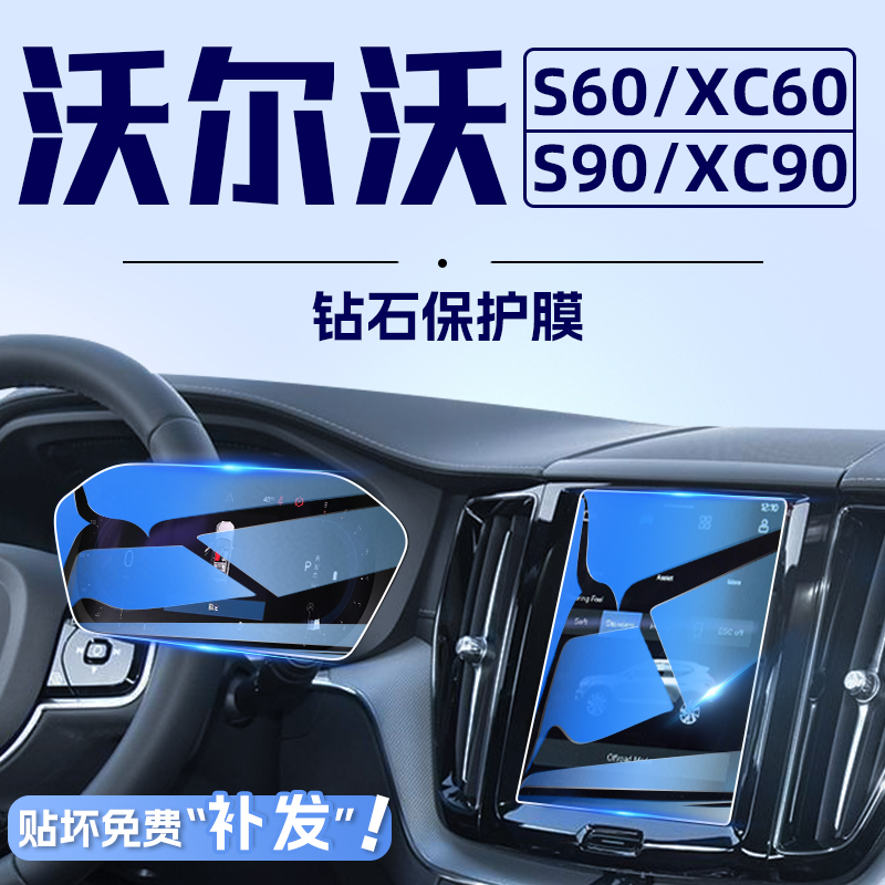 24款沃尔沃XC60中控导航钢化膜改装S60屏幕XC90贴S90汽车装饰用