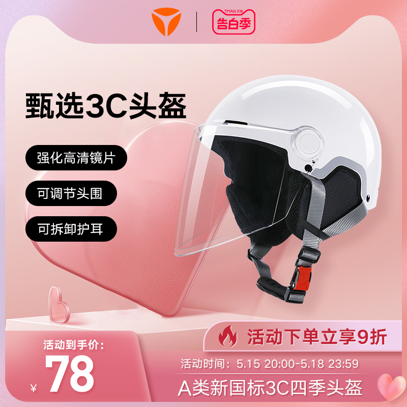 雅迪3C新国标认证电动摩托车头盔女通用电瓶车冬季安全帽可拆护耳