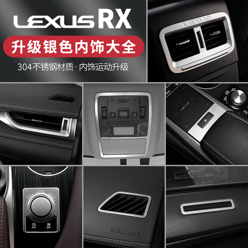 适用于雷克萨斯RX300改装 RX200t/450hl内饰配件车内专用防护用品
