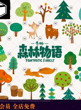 可爱卡通北欧风森林植物树木动物手绘插画AI矢量设计素材PNG免扣