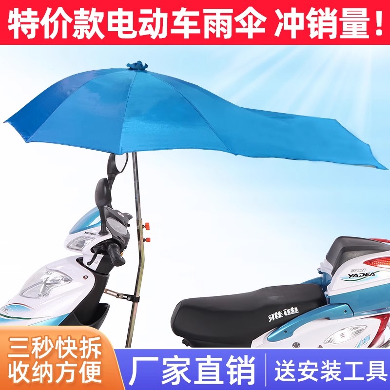 电瓶车雨伞可折叠拆卸防晒电动车雨棚踏板摩托专用遮阳伞防水雨棚