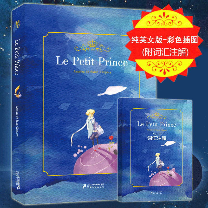 彩色插图英文版小王子书 le Petit Prince原版小说无删节 附词汇注解册 世界名著the little prince学生读物